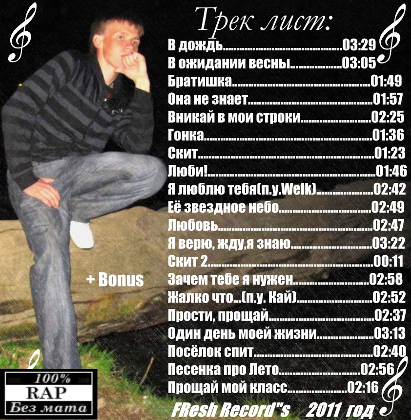 Скачать музыку крутую с матом